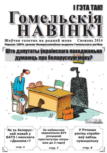 Гомельскія Навінкі сьнежань 2014