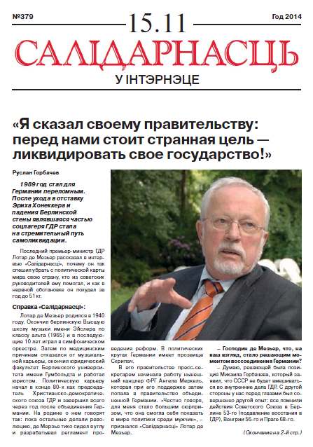 Салідарнасць у інтэрнэце 379