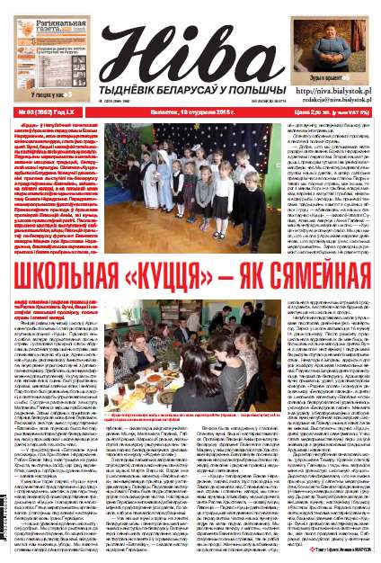 Ніва 3 (3062) 2015