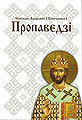 Пропаведзi