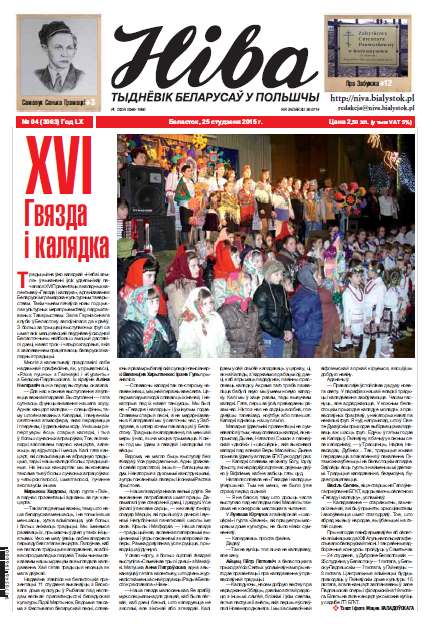 Ніва 4 (3063) 2015