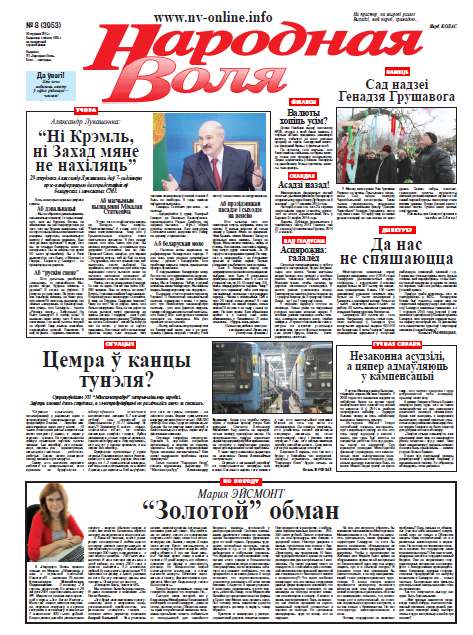 Народная Воля 8 (3953) 2015