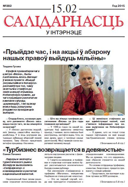 Салідарнасць у інтэрнэце 382