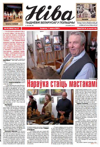 Ніва 5 (3064) 2015