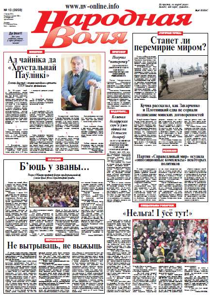 Народная Воля 13 (3958) 2015