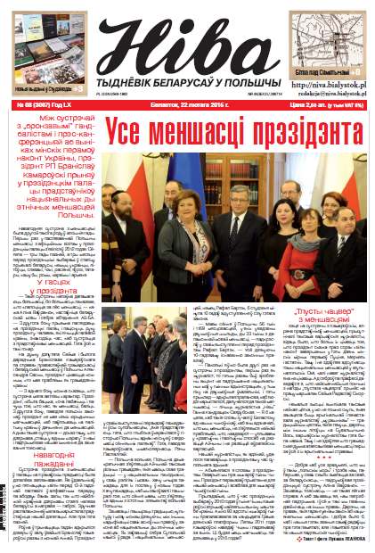 Ніва 8 (3067) 2015