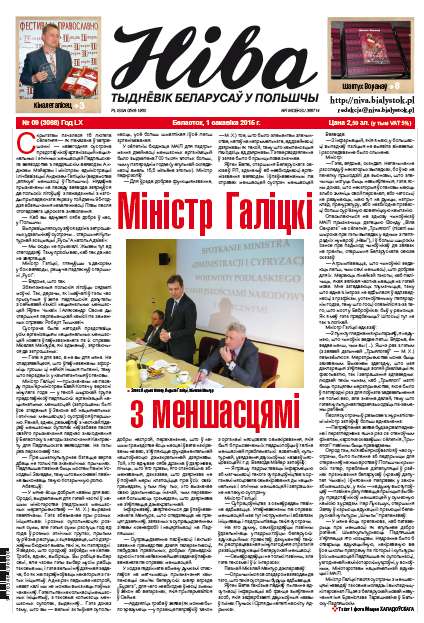 Ніва 9 (3068) 2015