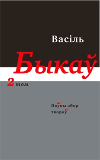 Поўны збор твораў у чатырнаццаці тамах