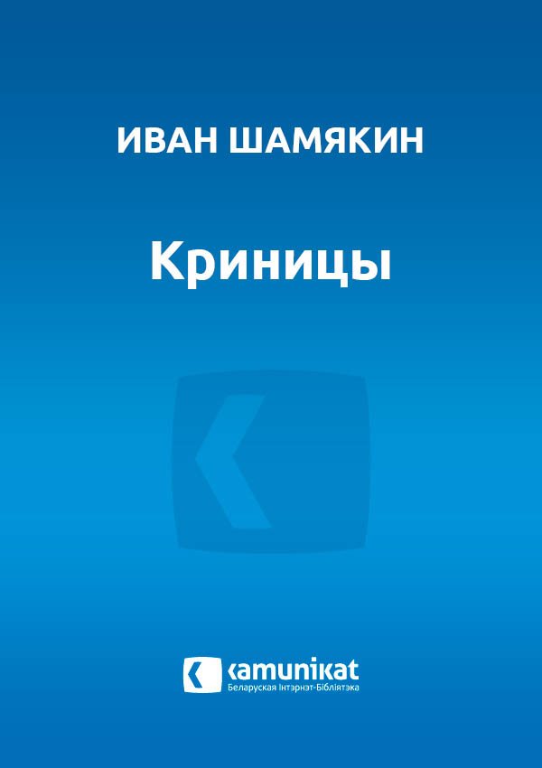 Криницы