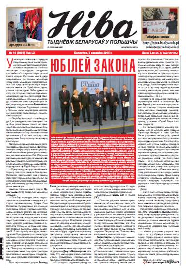 Ніва 10 (3069) 2015