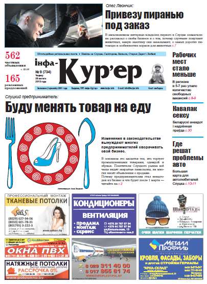 Інфа-Кур’ер 9 (734) 2015
