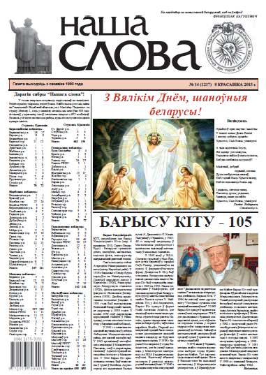 Наша слова 14 (1217) 2015