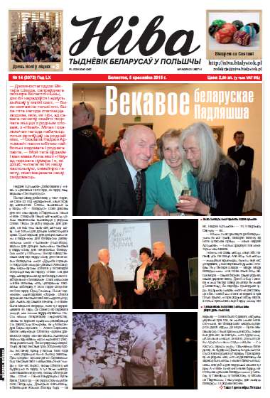 Ніва 14 (3073) 2015