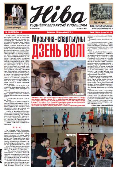 Ніва 16 (3075) 2015