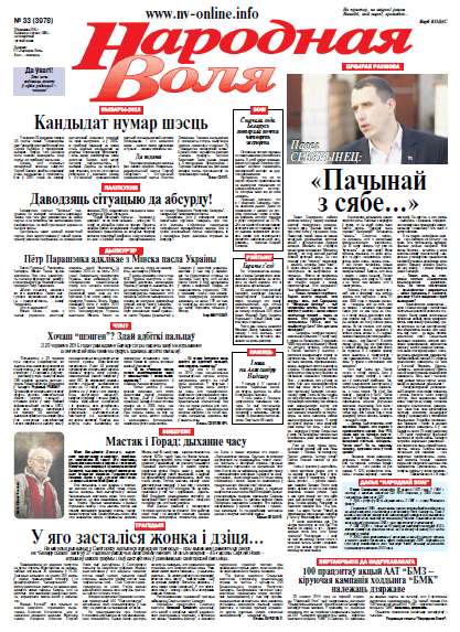 Народная Воля 33 (3978) 2015
