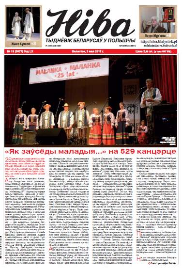 Ніва 18 (3077) 2015