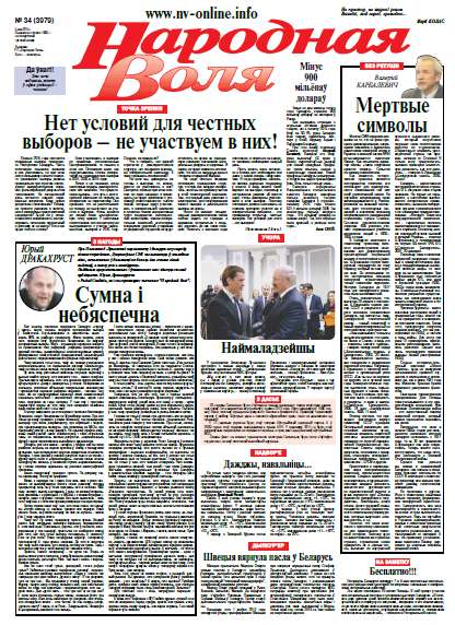 Народная Воля 34 (3979) 2015