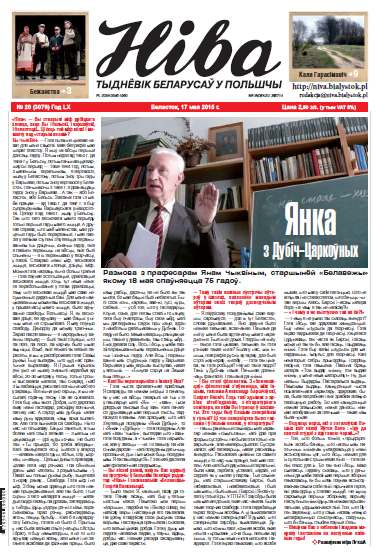 Ніва 20 (3079) 2015