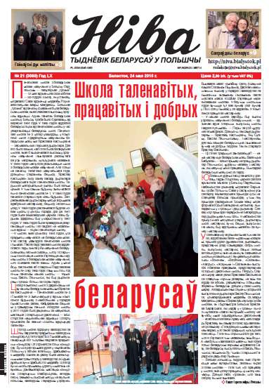 Ніва 21 (3080) 2015