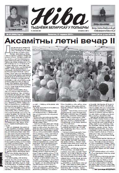 Ніва 25 (3084) 2015