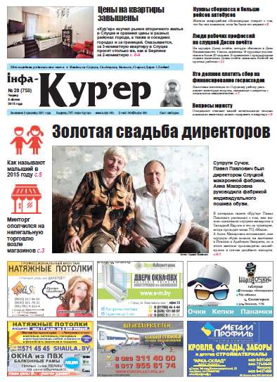 Інфа-Кур’ер 28 (753) 2015