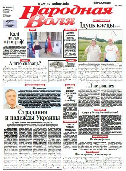 Народная Воля 57 (4002) 2015