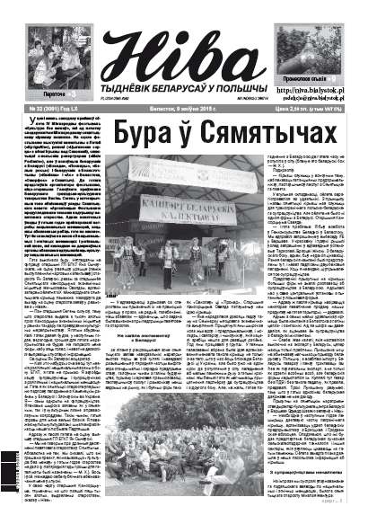 Ніва 32 (3091) 2015