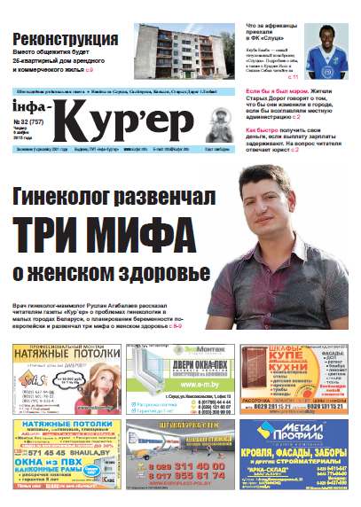 Інфа-Кур’ер 32 (757) 2015