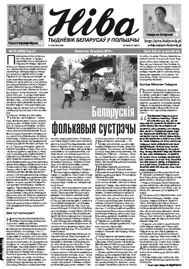 Ніва 33 (3092) 2015