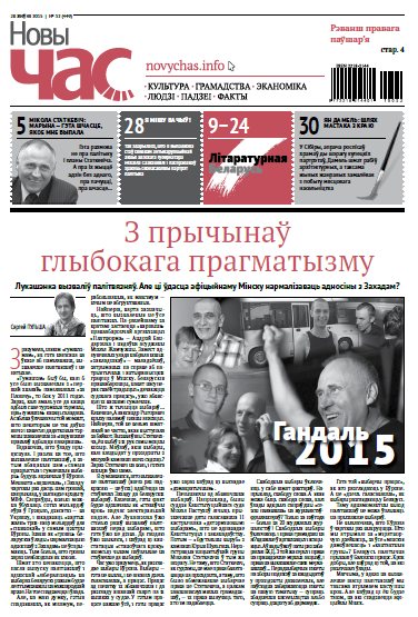 Новы час 32 (449) 2015