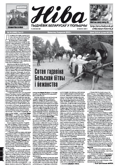 Ніва 36 (3095) 2015