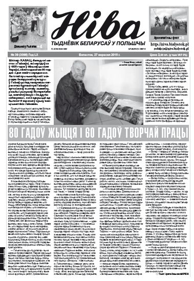 Ніва 39 (3098) 2015