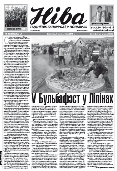 Ніва 40 (3099) 2015