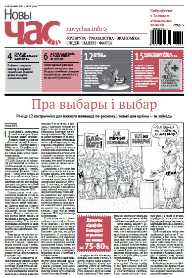 Новы час 38 (455) 2015