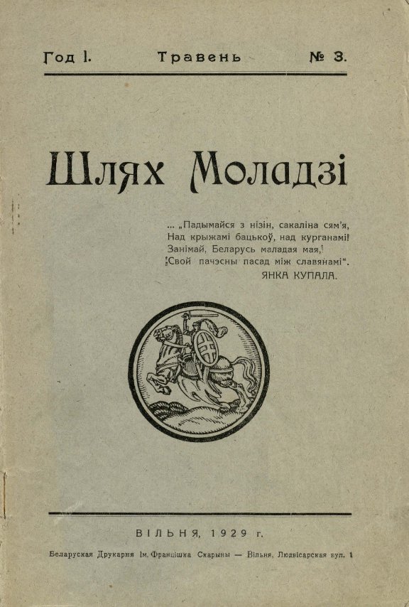 Шлях моладзі 3/1929