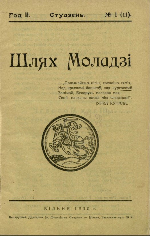 Шлях моладзі 01 (11) 1930