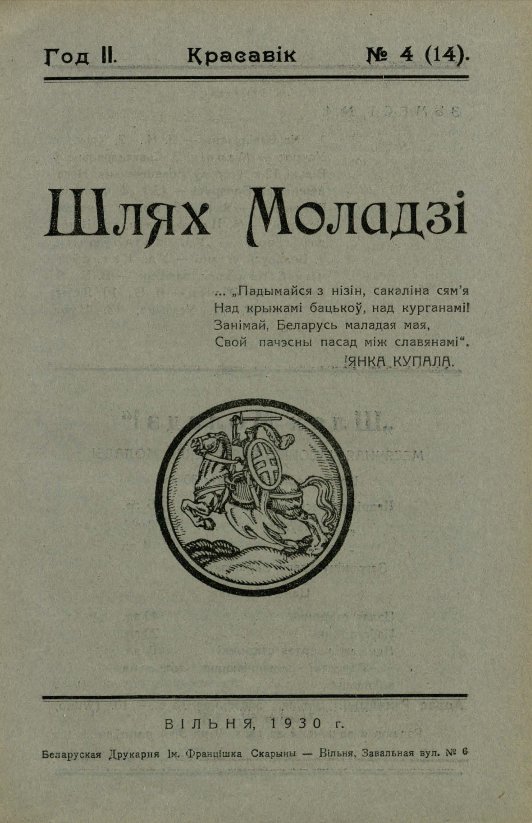 Шлях моладзі 04 (14) 1930