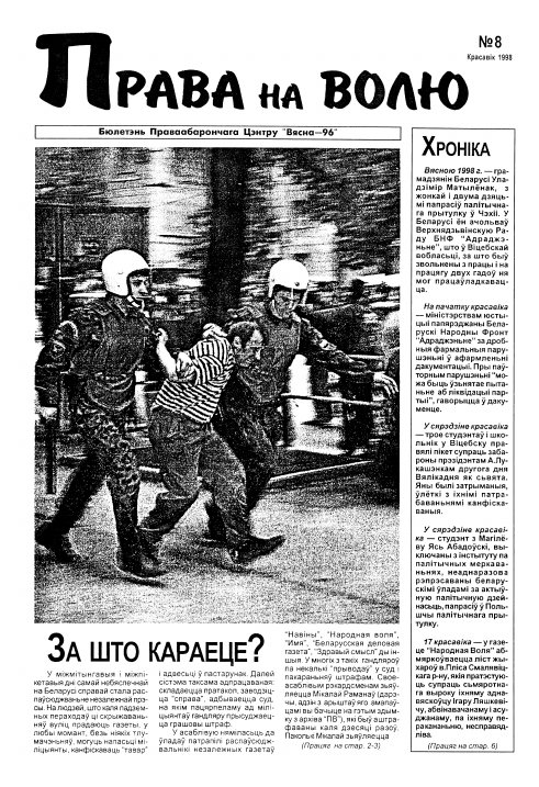 Права на волю 8/1998