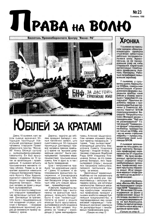 Права на волю 23/1998