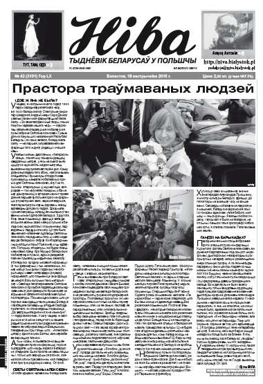 Ніва 42 (3101) 2015