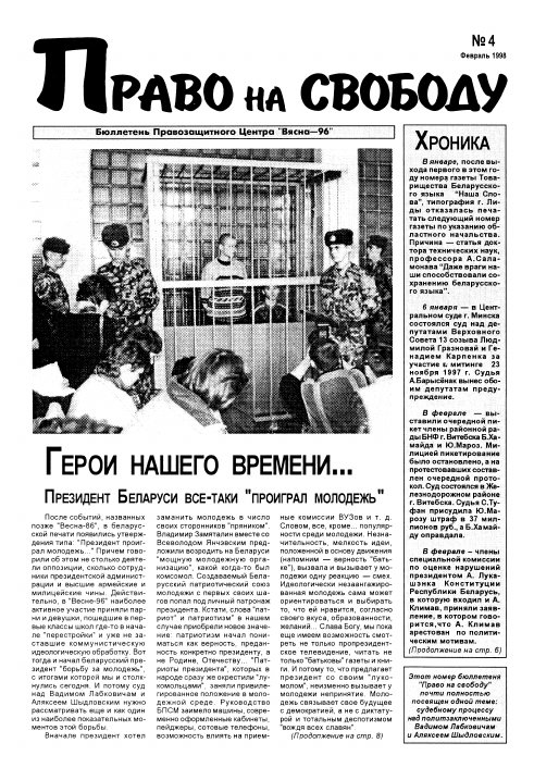 Право на свободу 4/1998