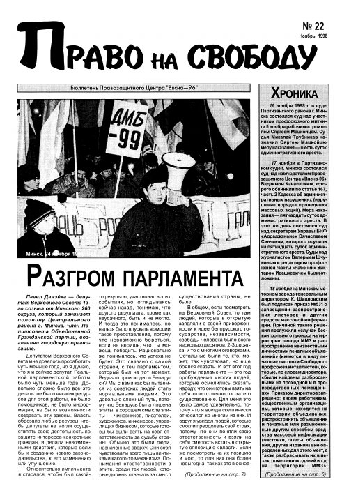 Право на свободу 22/1998