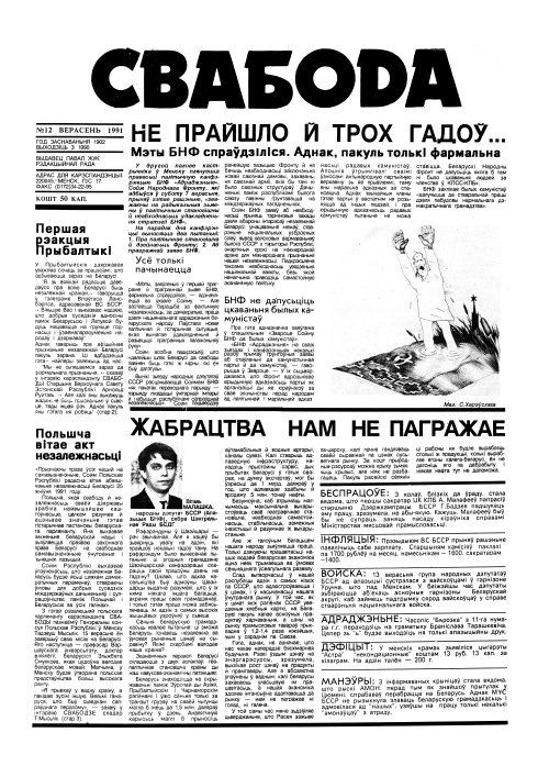 Свабода 12/1991