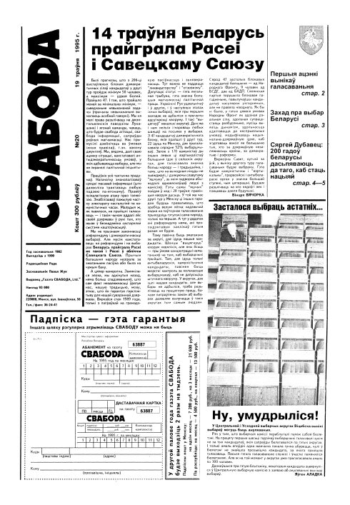 Свабода 20/1995