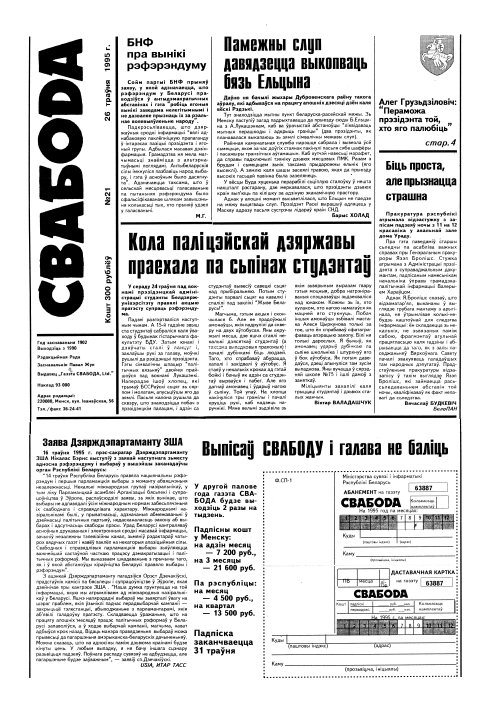 Свабода 21/1995