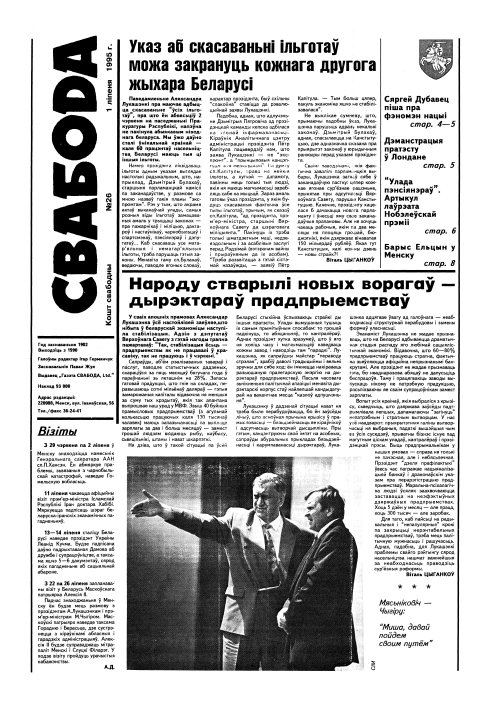 Свабода 26/1995