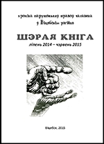 Шэрая Кніга