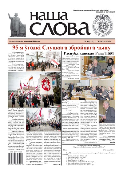 Наша слова 48 (1251) 2015