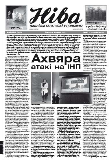 Ніва 49 (3108) 2015