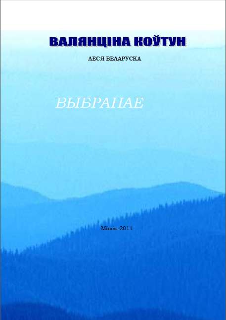 Выбранае